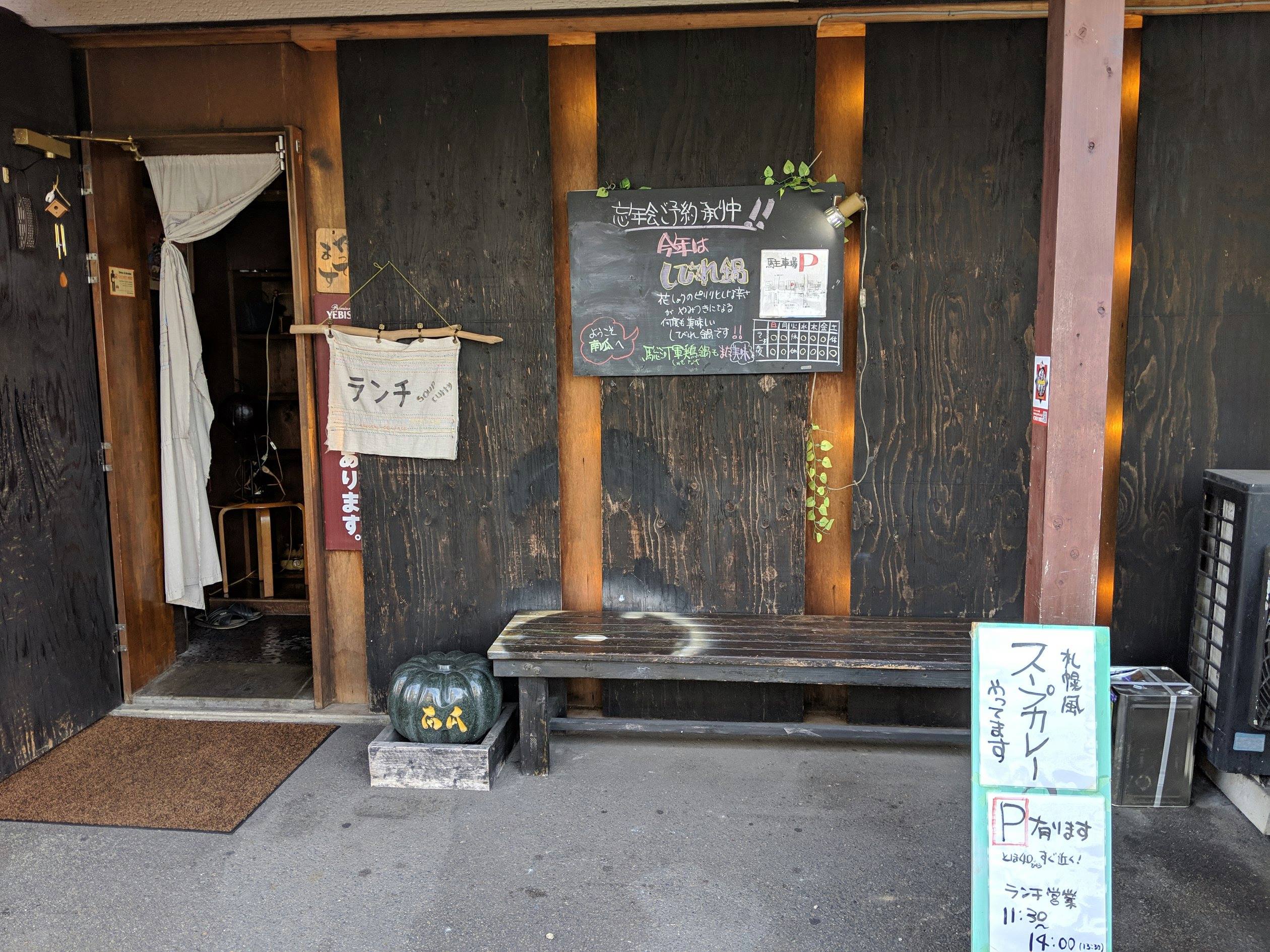 南瓜 藤枝市の居酒屋 のランチを紹介