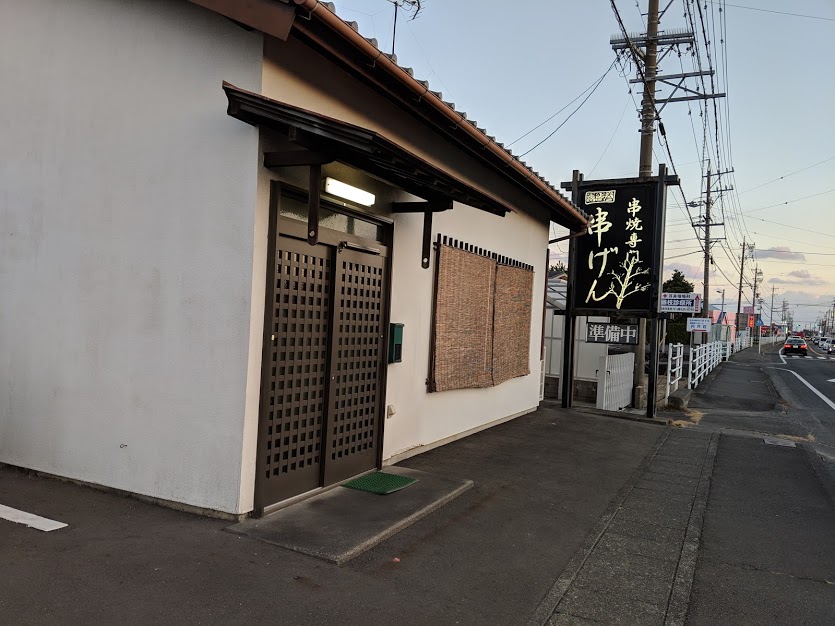 藤枝市の美味しい焼き鳥居酒屋串げん