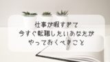 仕事が暇 エクセルの勉強したいと思った時に便利な無料サイトまとめ