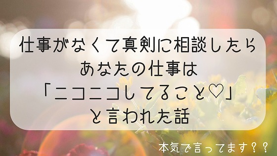 体験談 仕事暇すぎて相談したら 衝撃の事実に打ちのめされた話