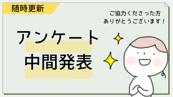 仕事が暇で悩む人対象 アンケート結果発表 7 29更新