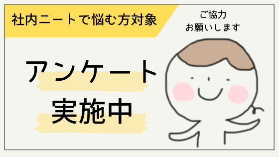 仕事が暇すぎてつらい 社内ニート7年目の話